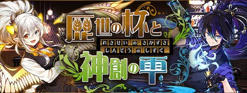 【パズドラ】サントリーコラボを行えばできる。