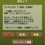 【パズドラ】パズドラ 二宮杯 まとめ