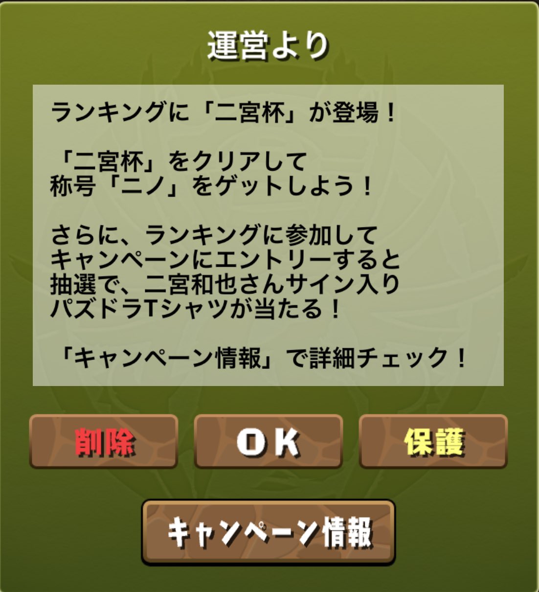 【パズドラ】パズドラ 二宮杯 まとめ