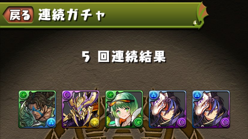 【パズドラ】連続ガチャ まとめ