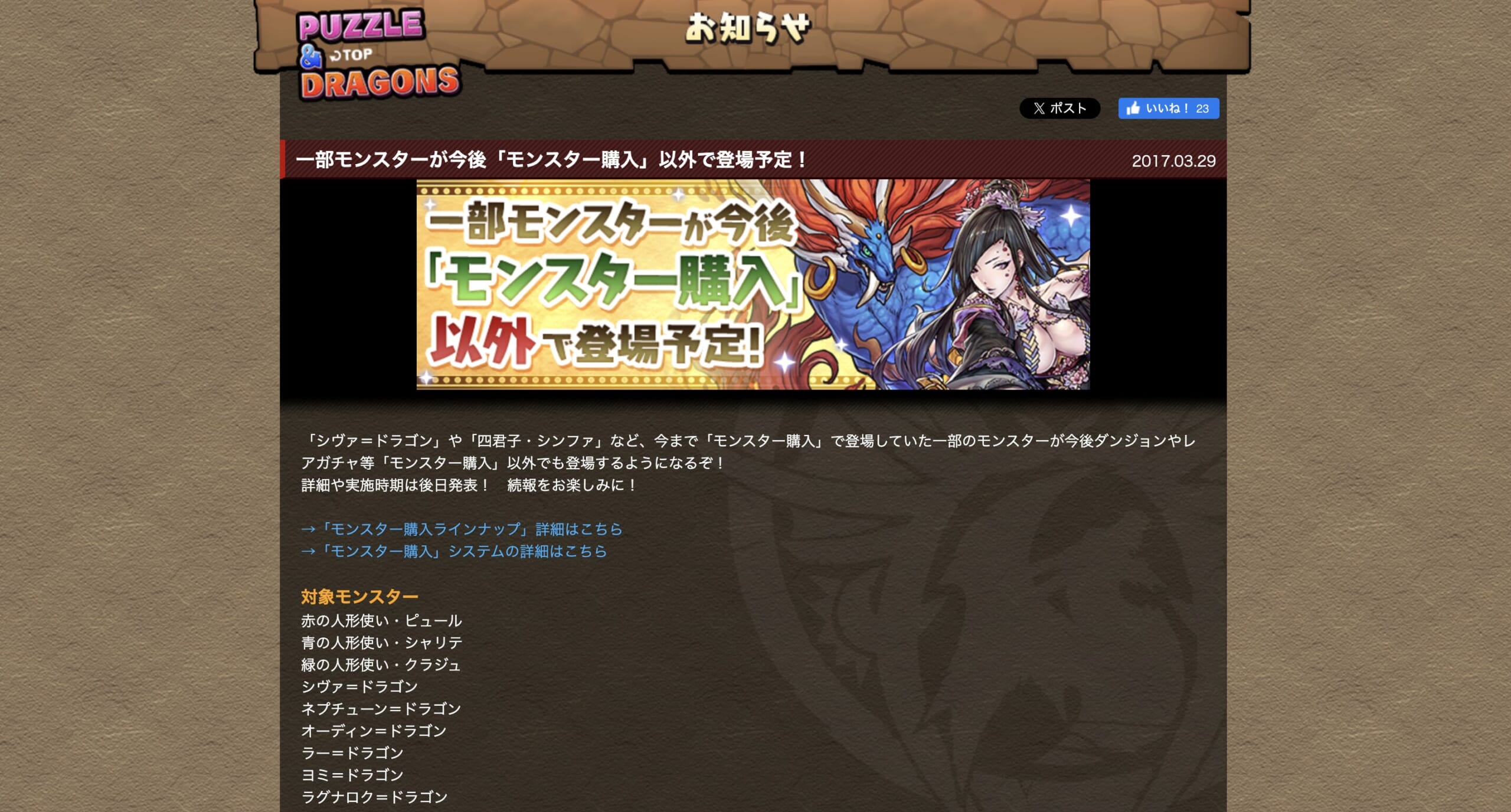 【パズドラ】アプデ情報お漏らしきたぞ